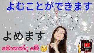 ජපන් වලින්  ලේසියෙන් කතා කරමු ‍ japaneslanguage #sakuralanka #spokenjapanesesinhala