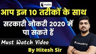 Government Jobs  10 Step to Get Government Job 2020  By Hitesh Sir