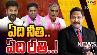 Live  ఏది నీతి..ఏది రీతి..  News Scan Debate With Vijay Ravipati  Telangana Politics  TV5 News