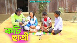 তাঁরছেরা ভাদাইমার নতুন কৌতুক কচি ছাত্রী  হাসতে হাসতে পাগল হবেন  Tarchera Vadaima Koutuk 2024