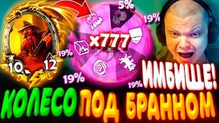 SilverName. №611 КОЛЕСО ЙОГГ САРОНА ПОД БРАННОМ - ИМБА ТАКТИКА Сильвернейм Hearthstone