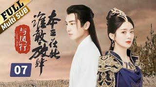 Multi SUBZhao Liying changed from slave to princess. Eight men love her. How did she do it? EP07