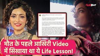 Sarabhai Vs Sarabhai Actress Vaibhavi Upadhyaya की मौत के बाद Viral हुआ Last Video सदमे में Fans