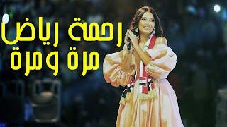 رحمة رياض - تغني لوالدها مرة ومرة  مهرجان بابل الدولي 2021