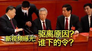 1024【美国热搜】李强的枫桥经验，新时代打土豪？习近平规范财富积累机制背后的恐怖；新视频泄漏，解析为什么胡锦涛被驱离会场？是谁下的口令？即彭载舟后，上海发生举横幅抗议；