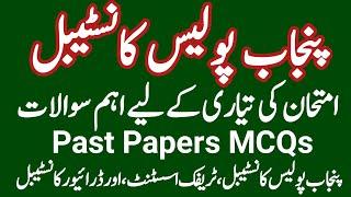 punjab police constable past paper mcqs past paper of Punjab police important mcqs