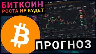 БИТКОИН ПАДЕНИЕ НАЧАЛОСЬ ТУ ЗЕ МУН БУДЕТ В ДРУГОЙ РАЗ - ПОДРОБНЫЙ BITCOIN ПРОГНОЗ