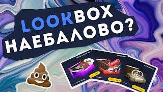 LookBox нае*алово?  Проверяем сайт  Проверка  Распаковка  Что мне выпало?  Денис Кои  лукбокс