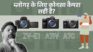 Sony ZV-E1 vs A7IV vs A7C The Best Sony Alpha Mirrorless Camera for Content Creators and Vloggers?