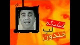 Amoo Poorang - Dare Ghandoon 2002 ••• عمو پورنگ - در قندون