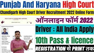 Punjab And Haryana High Court Driver Online Form 2022 Kaise Bhare  How To Fill Chandigarh HC Driver