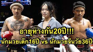 The Brave Heart Kid 16 Year old  Fight Muaythai with Chinese 36 Years old  Henry lee vs Bualoi