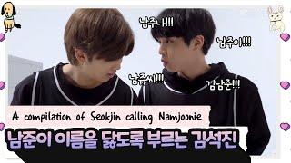 남준이 이름을 닳도록 부르는 김석진  A compilation of Seokjin calling Namjoonie that will make you soft