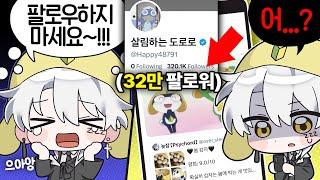 32만 팔로워 계정이 쌰라웃해준 늦잠 근황 ㄷㄷ