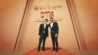 מידד טסה & אבישי אשל - אחים  Meydad Tassa & Avishai Eshel - Achim