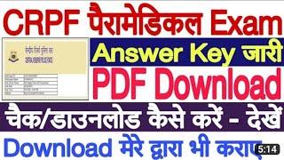 CRPF paramedical answer key 2023 kaise dekheआ गई CRPF paramedical की answer key-2023#byessk