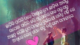 chadiki paribi tate niswasha Mo chadiba aagaru odia song lyrics