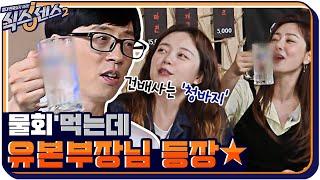 물회 먹다가 등장하신 유 본부장님ㅋㅋ 식센 회식에 적응 못한 카이ㅠㅠ #식스센스2 EP.3  tvN 210709 방송