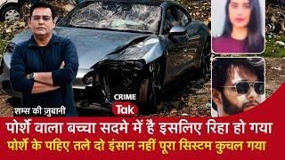 EP 1698Porsche वाला बच्चा सदमे में है इसलिए रिहा हुआपहिए तले दो इंसान नहीं पूरा सिस्टम कुचल गया