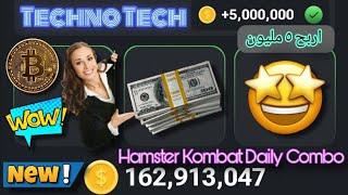 فتح كروت هامستر كومبات  Hamster Kombat Daily Combo 