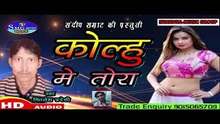 Mithilesh Pardesi Hit Song Kolhu Me Tora-Bhojpuri Song Mitlesh Pardesi New Song Bhojpuri - Hit Son