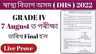 DHS Grade 4 Exam Date Assam 2022  Assam DHS Grade 4 Exam Date 2022  Assam DHS Grade 4 Update