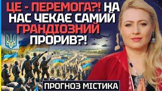 ЦЕ - ПЕРЕМОГА? ГРАНДІОЗНИЙ ПРОРИВ ТА НАДВАЖЛИВЕ РІШЕННЯ ЦЕЙ ЛИПЕНЬ УВІЙДЕ В ІСТОРІЮ? - МАРІЯ ЛАНГ