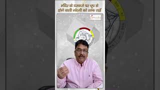 पूजा घर में रखी वस्तुयें खंडित हो जाये तो क्या करें ?  Vastu Tips  Achary Anuj Jain