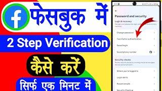 Facebook Me 2 Step Verification Kaise Kare  Facebook Me Two Step Verification Kaise Kare