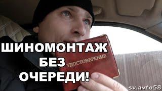 шиномонтаж без очереди