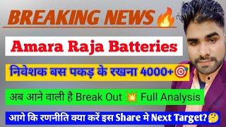 Amara raja batteries news todayAmara raja battery share latest news #amararajabatteries