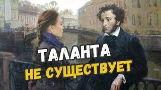 Таланта не существует. Что такое талант?  Лариса Парфентьева