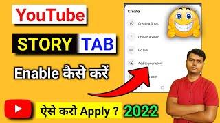 YouTube Story Tab कब मिलता है  How To Enable Story Tab On Youtube 2022