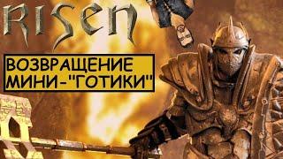 Risen Remastered – Возвращение мини-Готики – Платиновый обзор