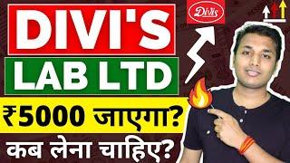 Divis Lab - ₹5000 जाएगा? Divis Lab Share Latest News  Divis Lab Share Target  Divis Laboratories