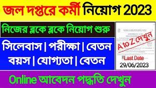 জল দপ্তরে কর্মী নিয়োগ 2023  NWDA New Recruitment 2023  NWDA Job Vacancy  NWDA Job Online Apply