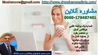 مشاوره آنلاین. برای هموطنان خارج از کشور.