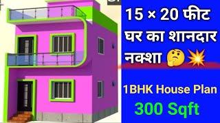 15 x 20 SQFT SMALL HOUSE DESIGN I 15X20 GHAR KA NAKSHA I SMALL HOUSE PLAN