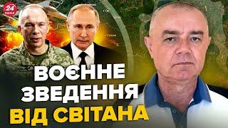 ️СВИТАН СЕЙЧАС ВСУ НАСТУПАЮТ на БРЯНСК. РФ в КОТЛЕ танки ПРОРЫВАЮТ оборону. F-16 над Курском