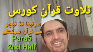 Recitation Course Para52nd Half Online Quran Recitation Learn Quran onlineQuran