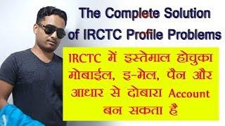 IRCTC से जुडी आपके सबसे बड़े समस्याओं का समाधान अब आगया