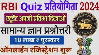 RBI 90 Quiz Registration Online Form 2024  Reserve Bank Of India Quiz Online Registration 2024