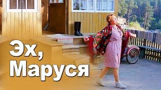 ВОТ ЭТА ПЕСНЯ  Эх Маруся