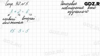 Итоговое повторение всего изученного стр. 92 № 5 - Математика 4 класс 2 часть Моро