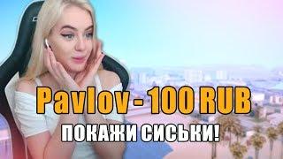 РЕАКЦИЯ СТРИМЕРШ GTA SAMP НА ДОНАТ 100 РУБЛЕЙ