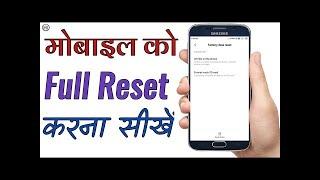 How to Reset Android Phone  Mobile Ko Factory Reset Kaise Kare  Mobile Ko Hard Reset Kaise Kare