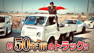 【昭和】今じゃありえない装備！！50年前のミニエースってどんなクルマ！？【旧車】