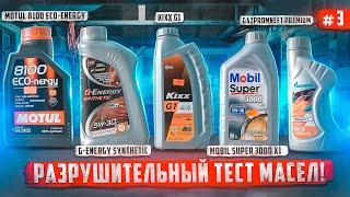 Большой тест моторных масел - Motul Mobil KIXX Gazpromneft G- Energy и Volga Oil