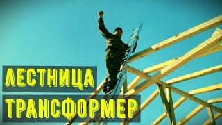 Лестница алюминиевая 3-х секционная Standers 11 ступ трансформер распаковка сборка и тестирование.