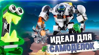 Лучший LEGO CREATOR для самоделок роботов  ЛЕГО 31115